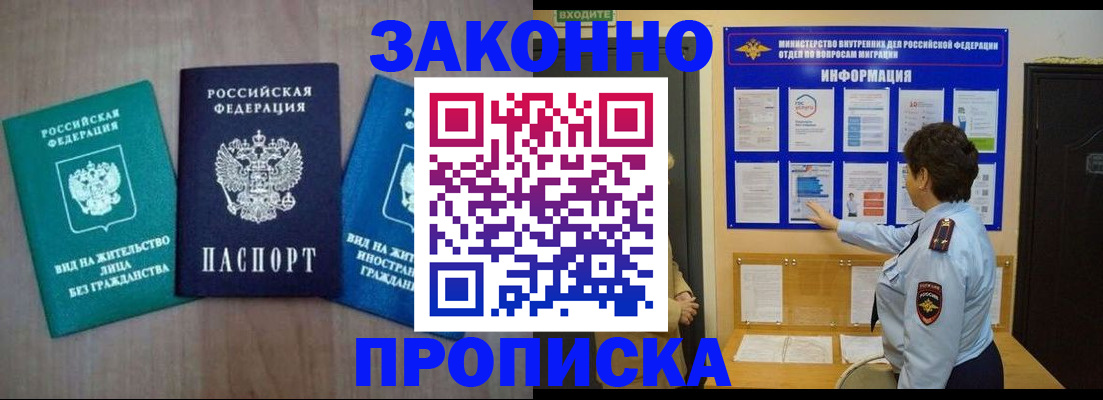 временная регистрация в квартире в Буинске